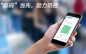 “疫碼”當(dāng)先！新大陸自動(dòng)識(shí)別公司推出“防疫寶典”，助力疫情防控