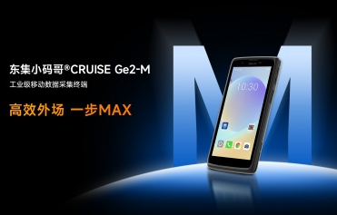 外場作業PDA推薦:東集小碼哥CRUISE Ge2-M物流末端高效作業指南
