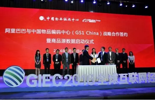 阿里也離不開編碼，與中國物品編碼中心合作啟動商品源數據