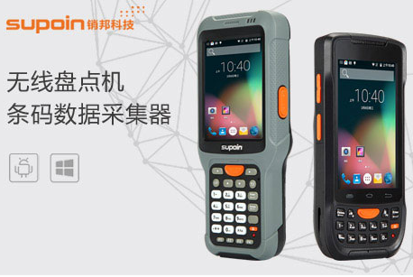 銷邦無線盤點機.png 銷邦無線盤點機.png