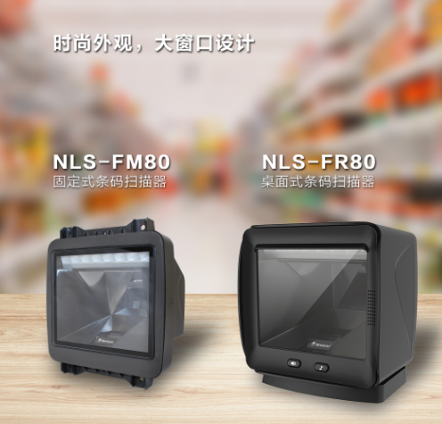 新大陸NLS-FR80、NLS-FM80.png