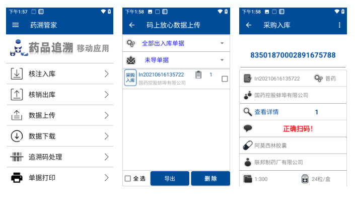 “藥品追溯”移動系統(tǒng).png “藥品追溯”移動系統(tǒng).png