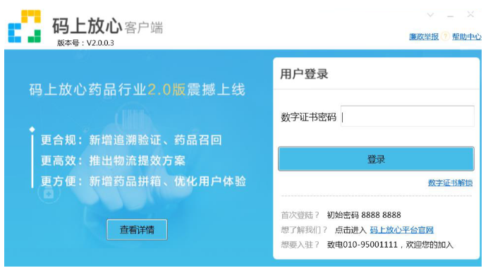 藥監(jiān)碼上放心平臺.png 藥監(jiān)碼上放心平臺.png