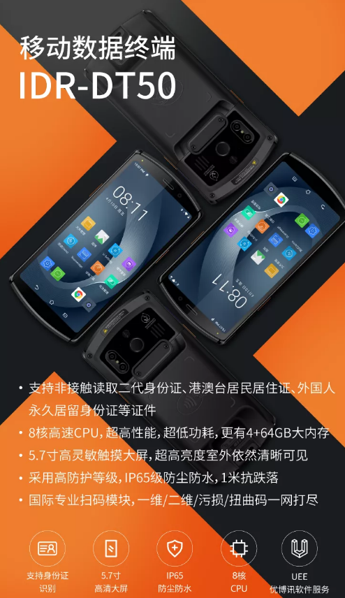 優博訊移動數據終端IDR-DT50.png 優博訊移動數據終端IDR-DT50.png