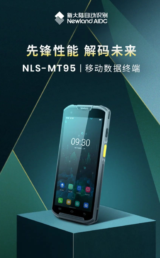 新大陸NLS-MT95移動數據采集器.png 新大陸NLS-MT95移動數據采集器.png