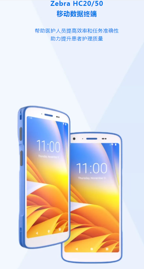 Zebra HC20/HC50 移動數據終端.png Zebra HC20/HC50 移動數據終端.png