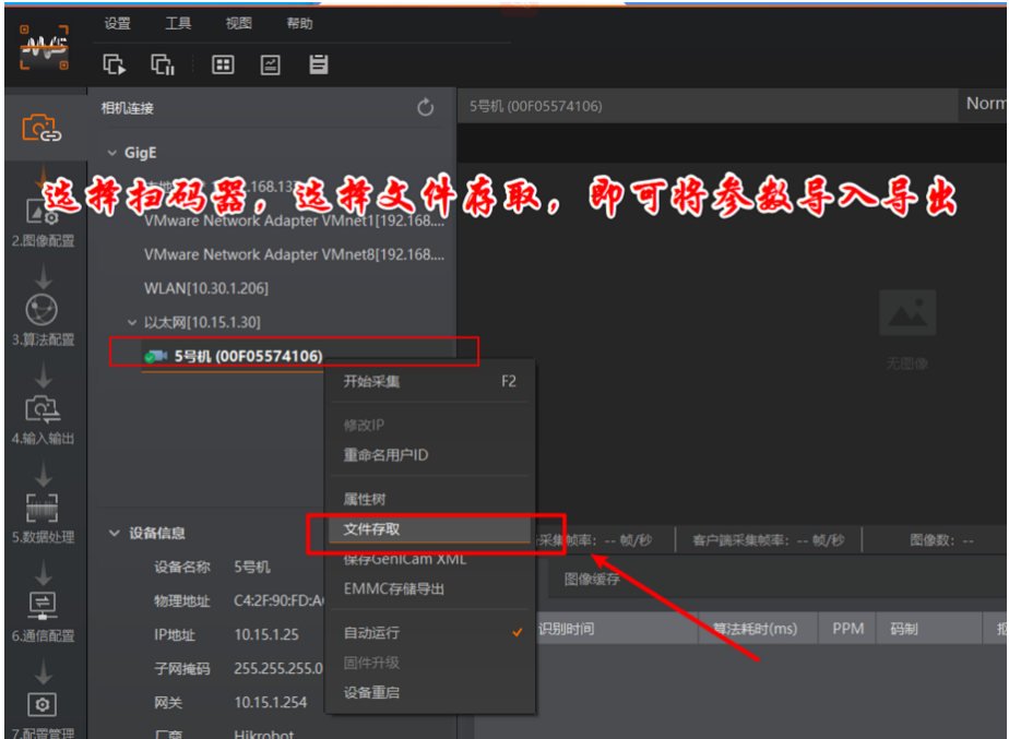 海康智能讀碼器參數配置.png 海康智能讀碼器參數配置.png