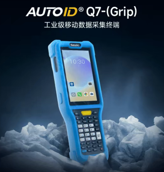 AUTOID? Q7-(Grip)工業(yè)級移動數(shù)據(jù)采集終端.png AUTOID? Q7-(Grip)工業(yè)級移動數(shù)據(jù)采集終端.png